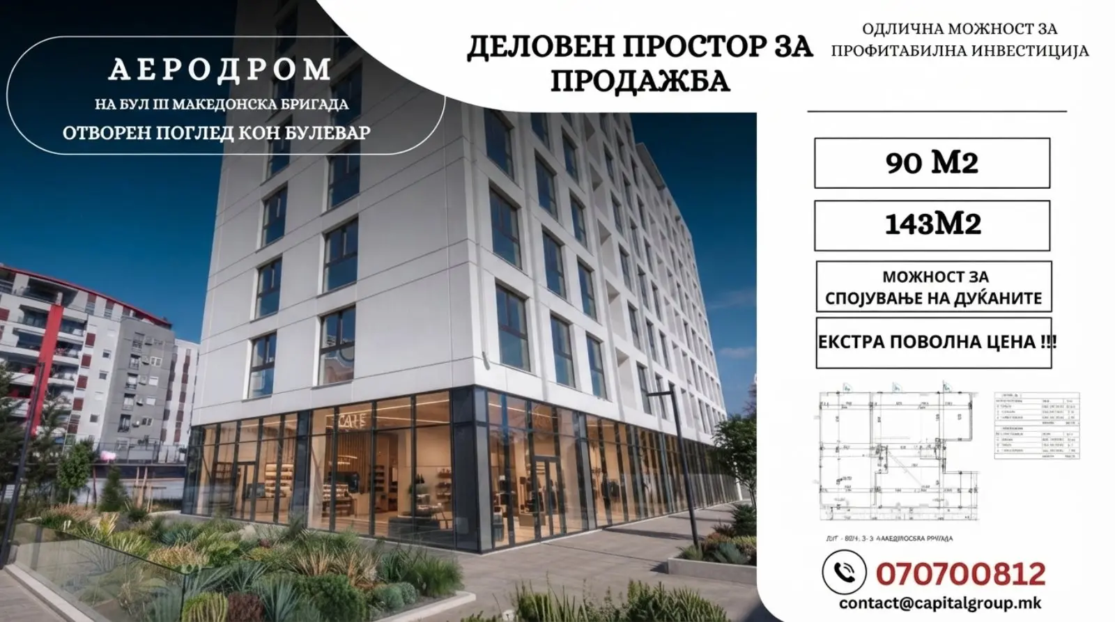 АЕРОДРОМ - СЕ ПРОДАВААТ ДУЌАНИ - 90м2 и143м2