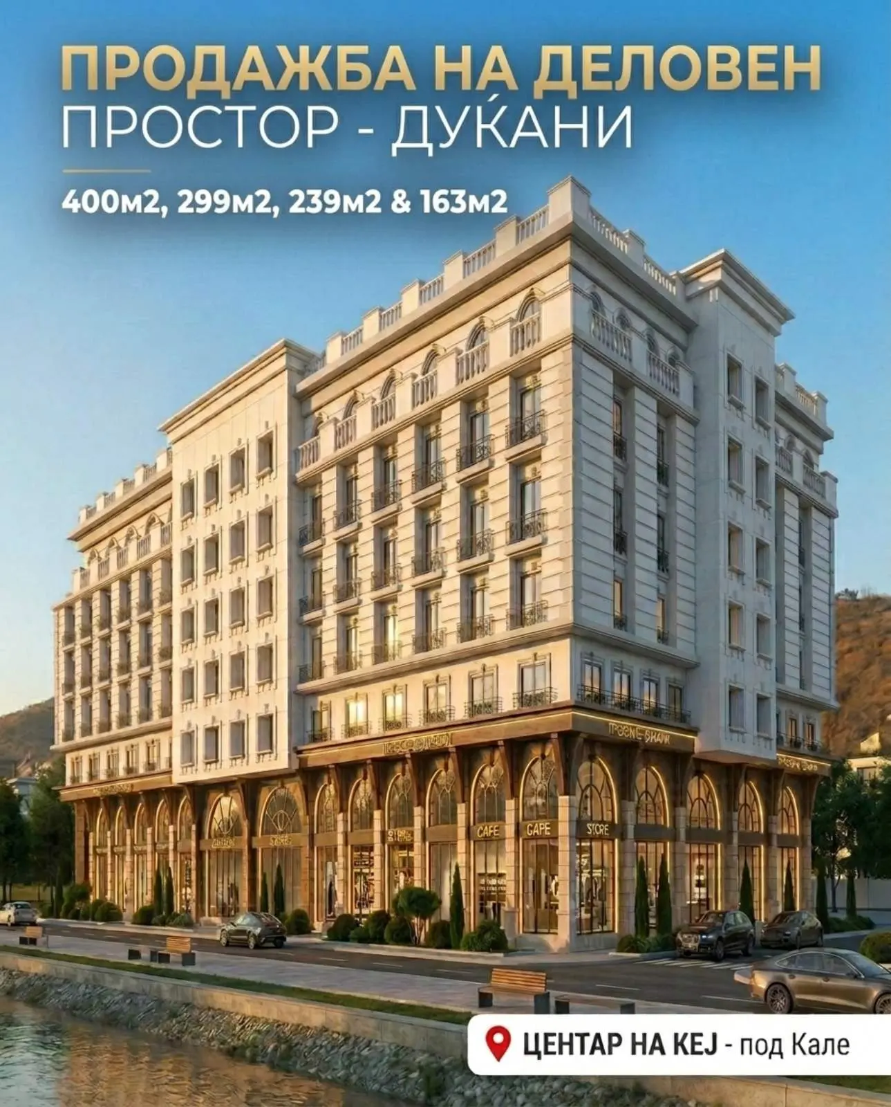 ДЕЛ.ПРОСТОР - ДУЌАНИ ЦЕНТАР НА КЕЈ 163м2, 239м2, 299м2 & 400м2